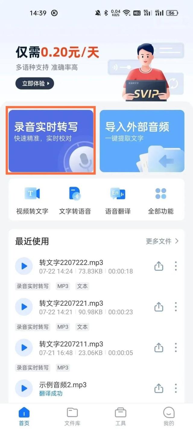三星手机录音功能在哪，三星手机如何使用录音机录音（一种在线转写方法免费分享给你）