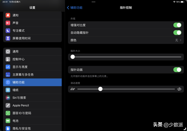 win7如何设置鼠标，win7如何设置鼠标速度（如何设置才能更好用）