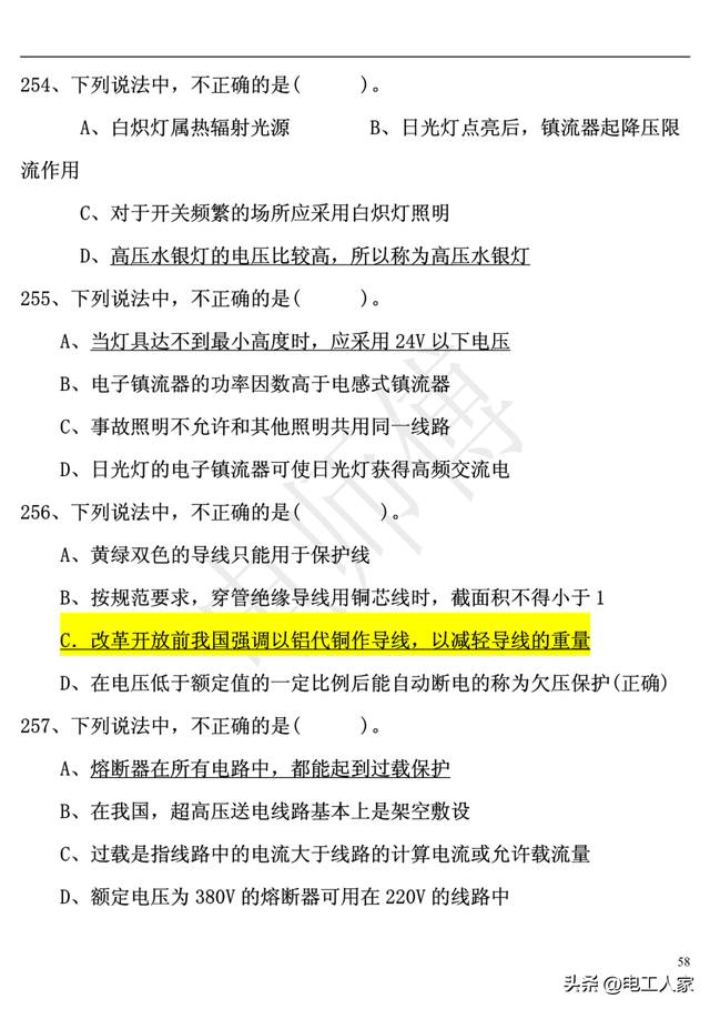 低压电工理论考试，2023年电工证复审考试题库