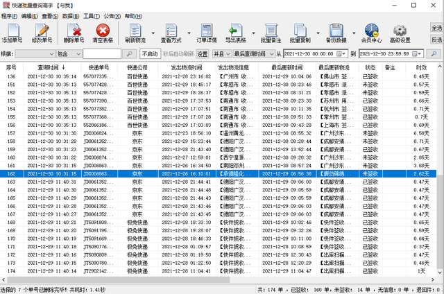 快递手机号查询，快递手机号怎么查询（并归类正在派件中的单号）