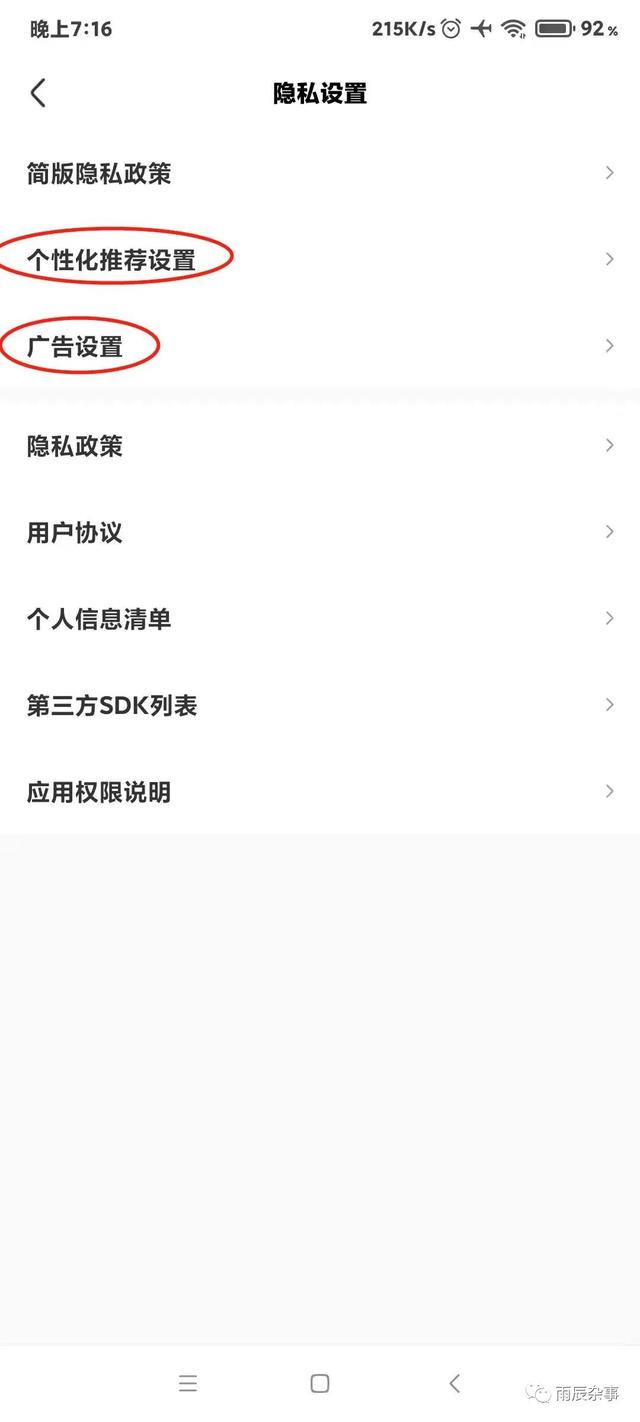 手机总出现腾讯社交广告怎么办，手机腾讯网广告怎么关闭（全网最全——教你轻松关闭软件广告个性化推荐）