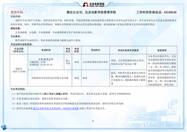 北影招生女生条件，北影招生要求（北京电影学院2022年艺术类本科、高职招生简章）