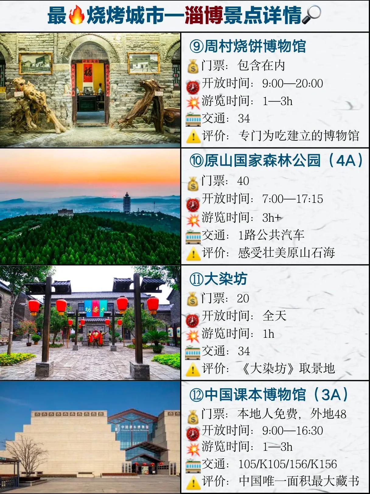 淄博旅游网(山东省淄博市旅游景点介绍)