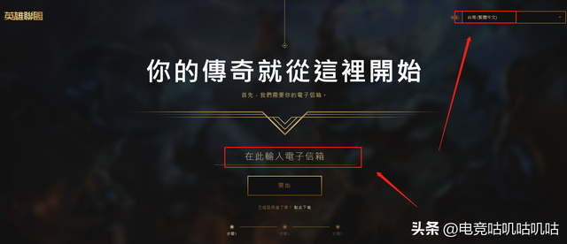 英雄联盟体验服怎么进，英雄联盟lol体验服怎么进（下载+注册+领全英雄和皮肤教程）