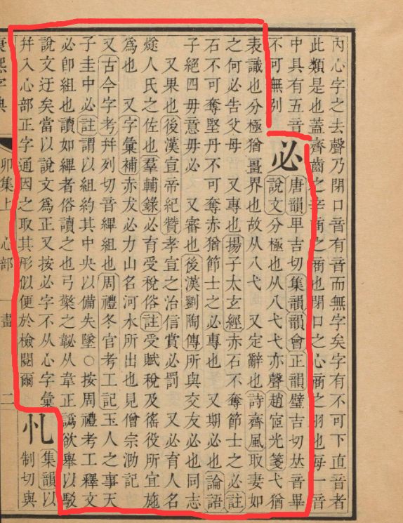 然字是什么意思，截然不同的然字是什么意思（《说文》改错-必）