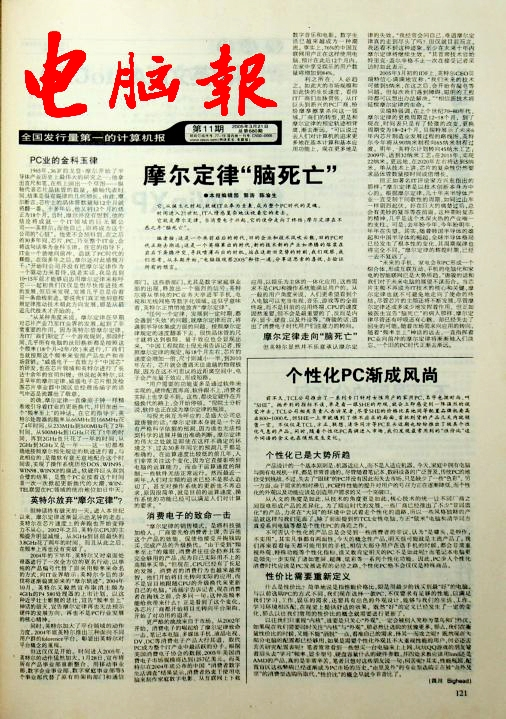 软件的英文缩写，软件的英文（十六个《电脑报》往期封面带你回顾IT三十年）