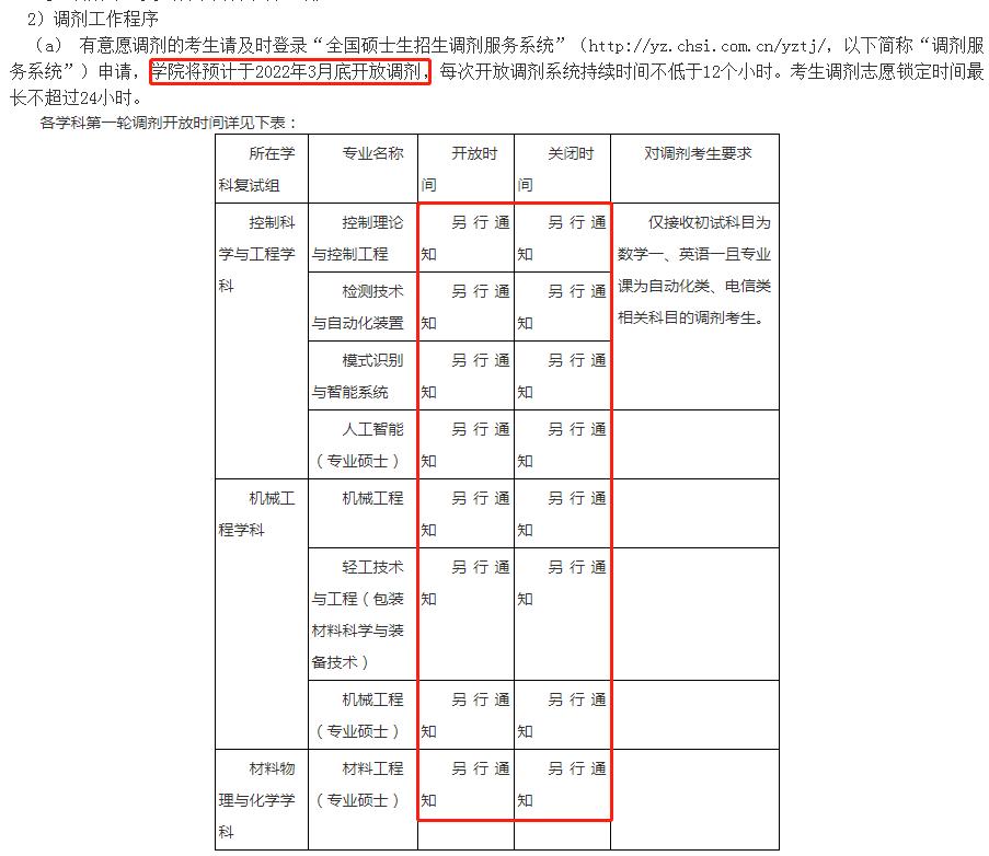 研究生调剂时间一般在几月，2022研究生调剂时间