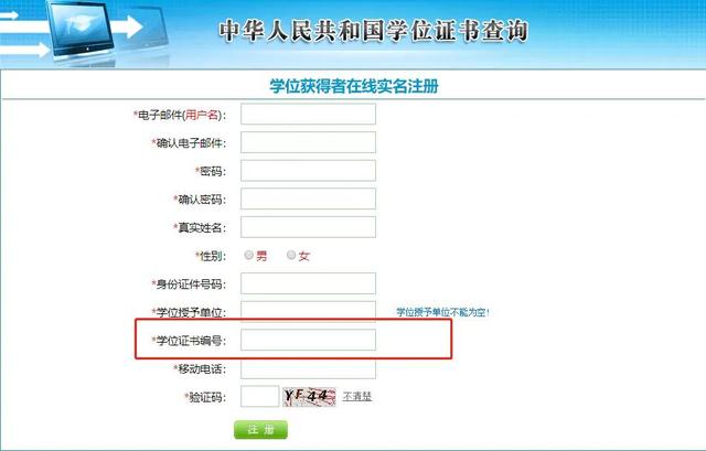 硕士学位证书查询，工程硕士学位证书查询（如何查找学位证书编号）