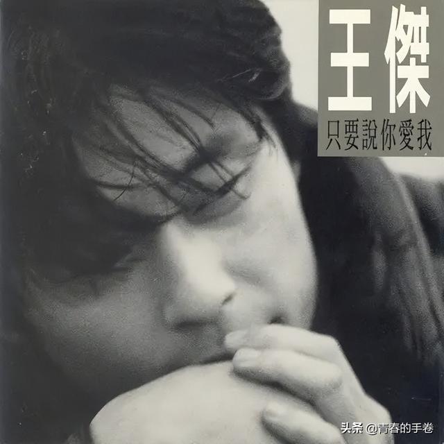 庾澄庆 - 错过的爱歌词是什么，庾澄庆黄渤串烧歌曲水手视频（王杰飞碟时期专辑全点评<四>）