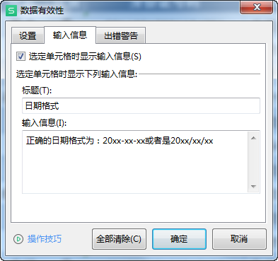 原来excel 数据有效性可以这样用，Excel数据有效性——让你的数据格式不再出问题