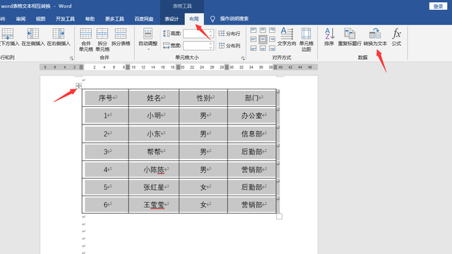 表格转换成文本，怎么把好几页表格转换成文本（word表格文本相互转换技巧）