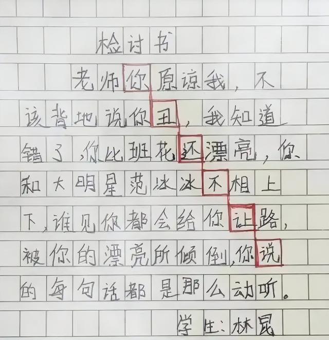 签字家长意见30字，家长意见建议30字左右（小学生“嘴硬”检讨书火了）