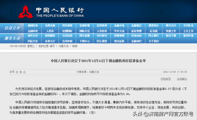 降息降准什么意思，降准和降息是什么意思（以及它们对于楼市的影响）
