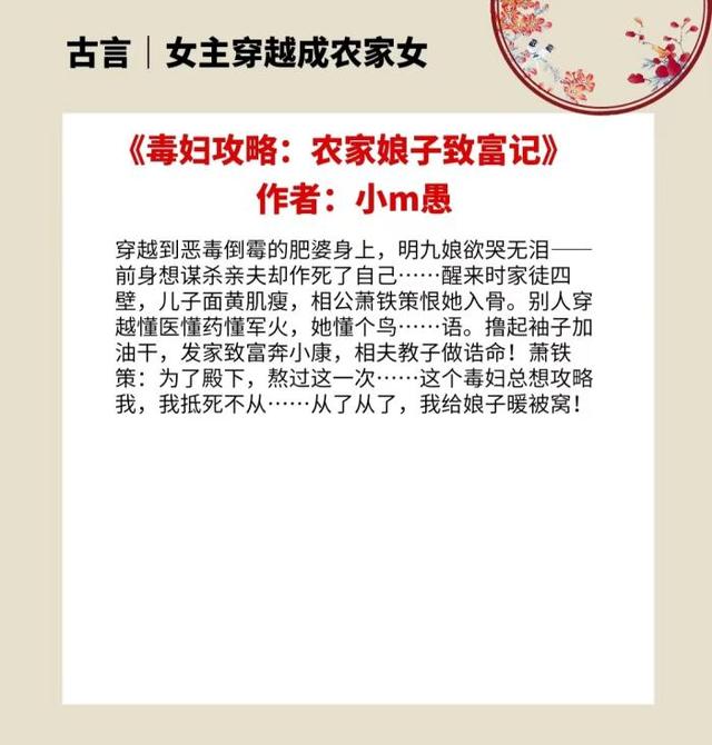 十大必看女主穿越小说，十大经典历史女主穿越小说（4本女主穿越成农家女的古言）