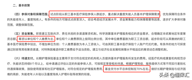 什么是长期护理保险，社保里怎么有长期护理险（什么是长期护理险制度）