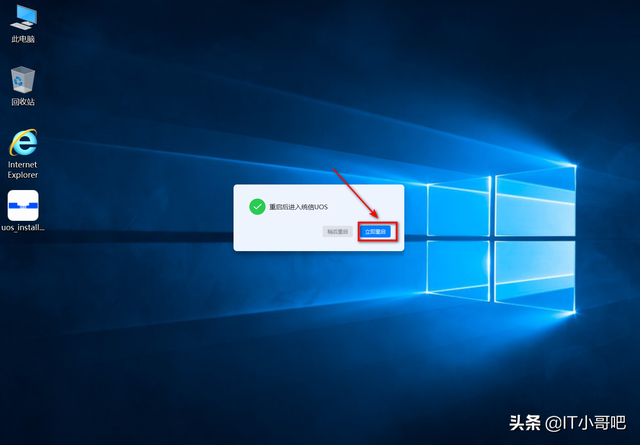 双系统启动菜单，WIN10与UOS双系统制作