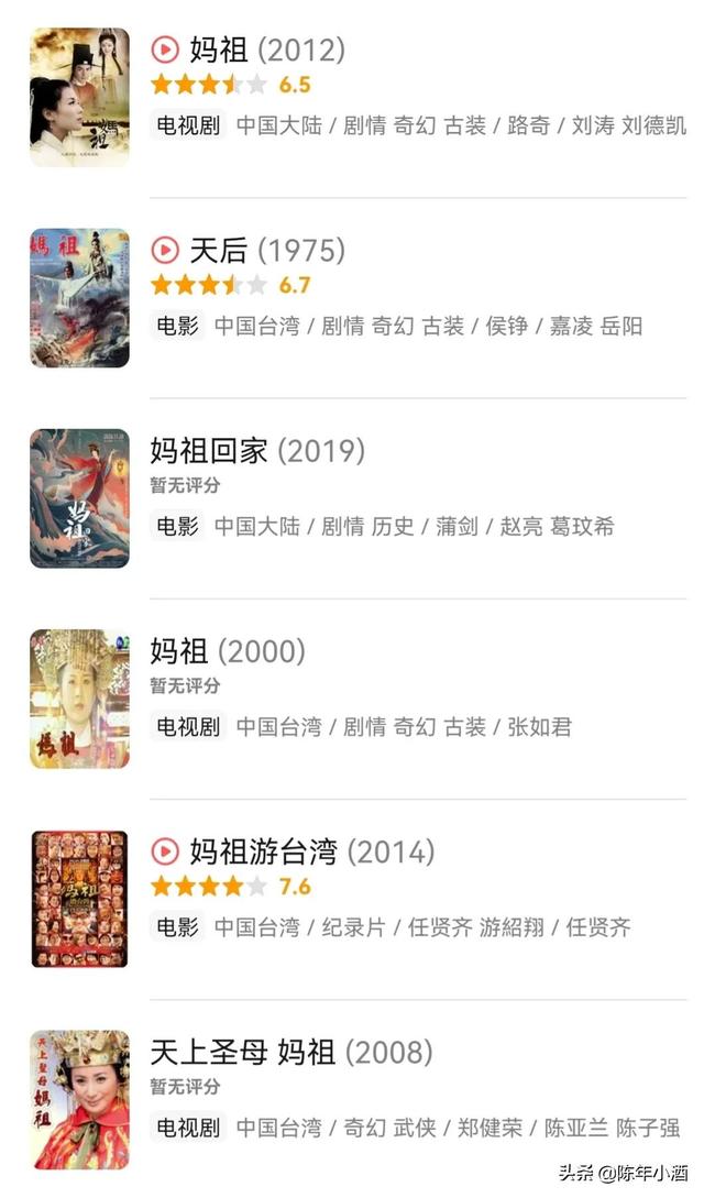 妈祖的演员介绍，妈祖的演员叫什么名字（你所不知道的“妈祖”）