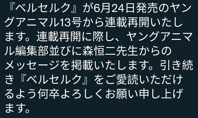 剑风传奇结局，剑风传奇结局是什（三浦临终前将故事大纲透露给了挚友）