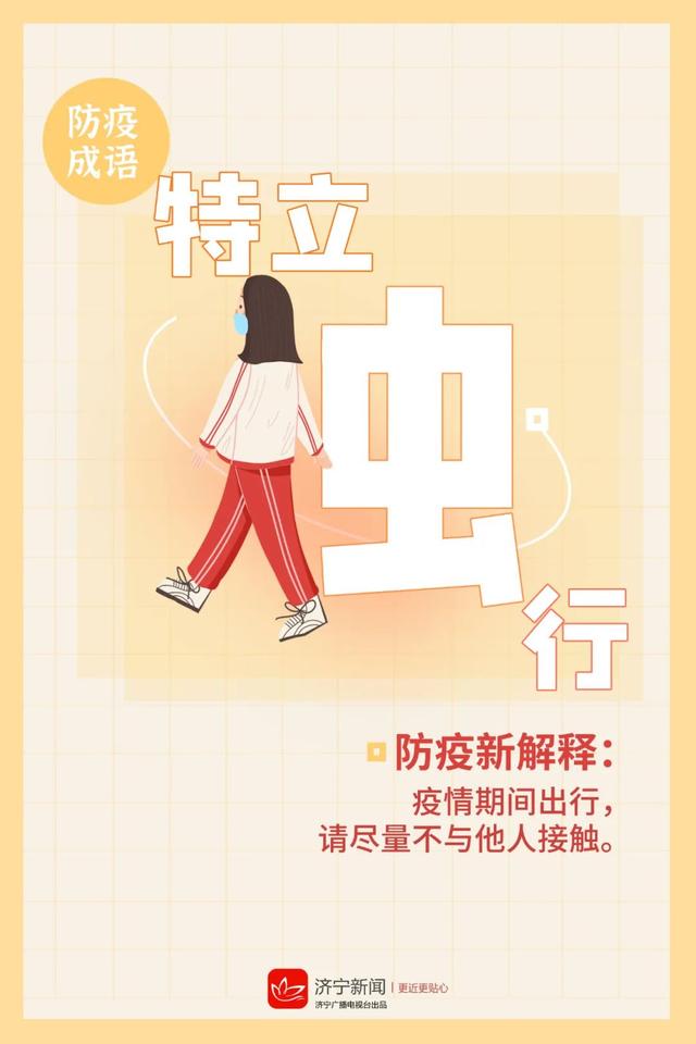 带防的成语有哪些，带防字的成语有哪些（“防疫成语”又来了）