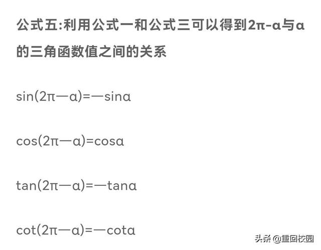 三角函数的诱导公式有哪些，三角函数的二倍角公式（高中数学常用三角函数诱导公式）