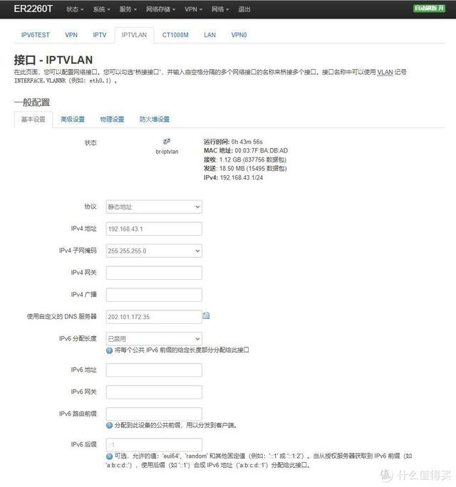 电信机顶盒密码，电信机顶盒高级设置密码（Stick突破千兆瓶颈配置IPTV）