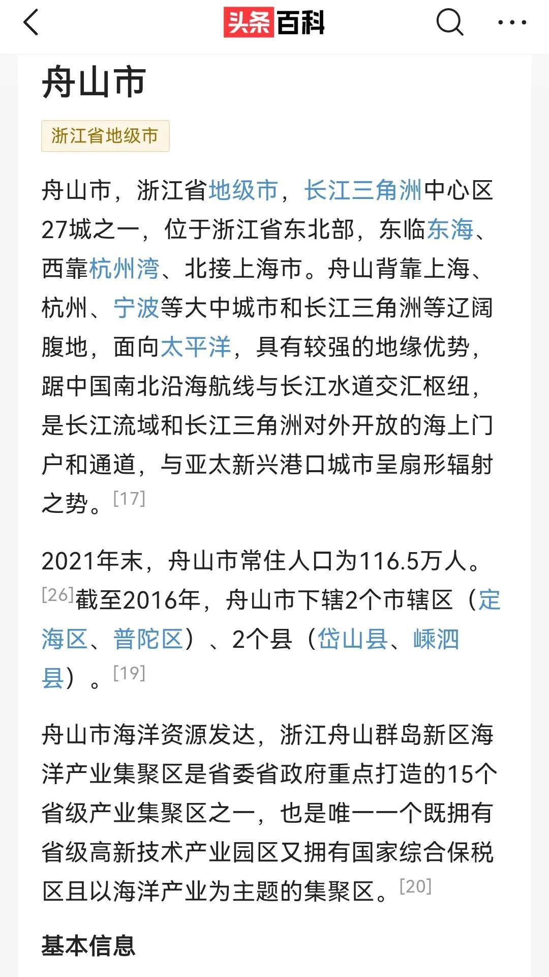 浙江舟山属于哪个市(舟山是几线城市?)