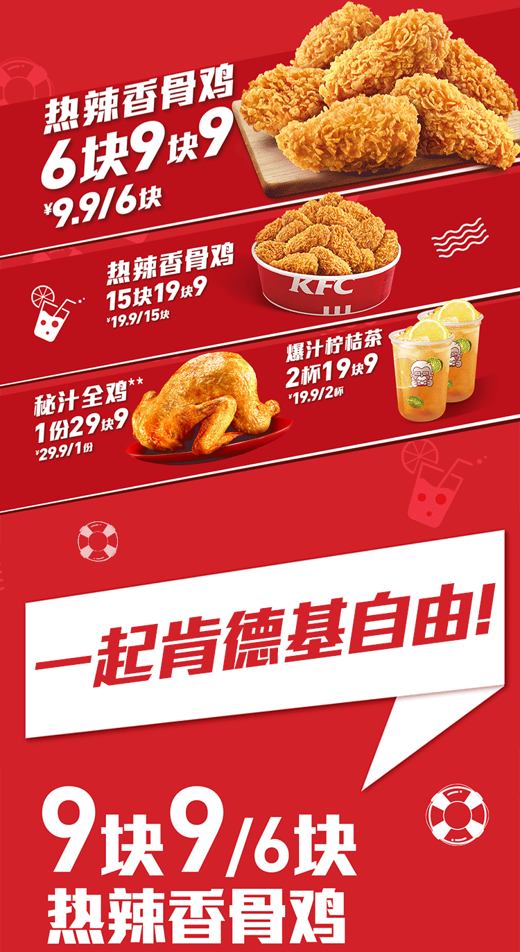 肯德基套餐价格表2019，肯德基菜单价目表2020（9.9元起吃鸡自由）