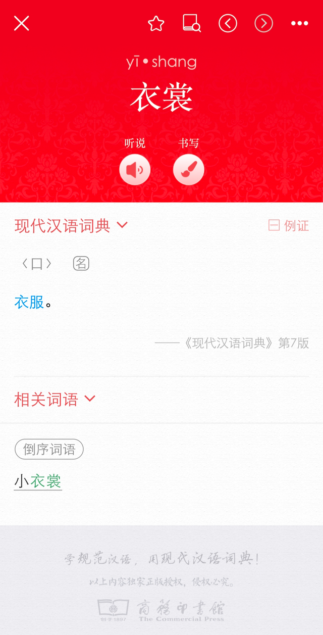 裳拼音（云裳拼音），《卖炭翁》中“身上衣裳口中食”的“裳”