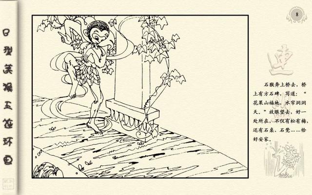 猴王出世简笔画，美猴王孙悟空的简笔画（<24册>01猴王出世）