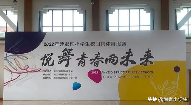 南京市中小学艺术比赛，南外河西一附小参加建邺区小学生校园集体舞比赛