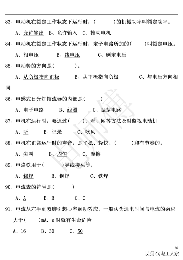 低压电工理论考试，2023年电工证复审考试题库