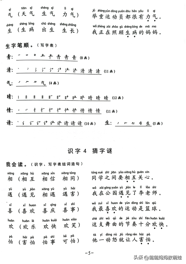 不积跬步的拼音，“不积跬步（部编版语文一年级下册配套识字表、写字表组词造句本）