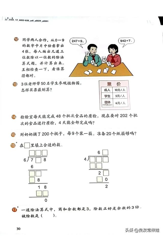 人教版三年级下册数学电子课本，小学数学三年级下册教材电子版