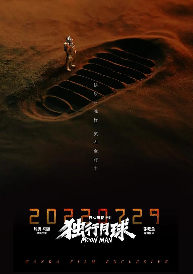 沈腾马丽演的电影，2022年好片多（由沈腾马丽主演的电影《独行月球》豆瓣开分7.3）