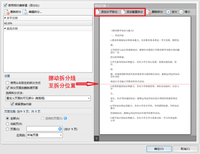 pdf怎么拆分，pdf文件中如何拆分（怎么将1页PDF拆分成2页或是多页）