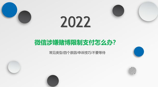 微信零钱不能支付怎么回事，微信零钱支付超过10万达到上限怎么办（微信支付被限制了）