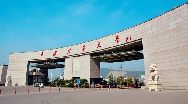 中国矿业大学是几本，中国矿业大学几本大学（<北京>是同一所211大学吗）