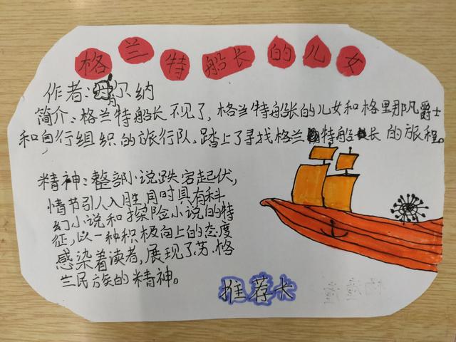 四年级优秀好书推荐卡，好书推荐卡怎么做（班级好书推荐卡评选结果）