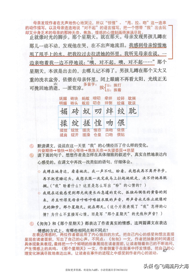 空空落落的意思，空空落落是什么意思（小学六年级下语文9课《那个星期天》课堂笔记、练习题及阅读题）
