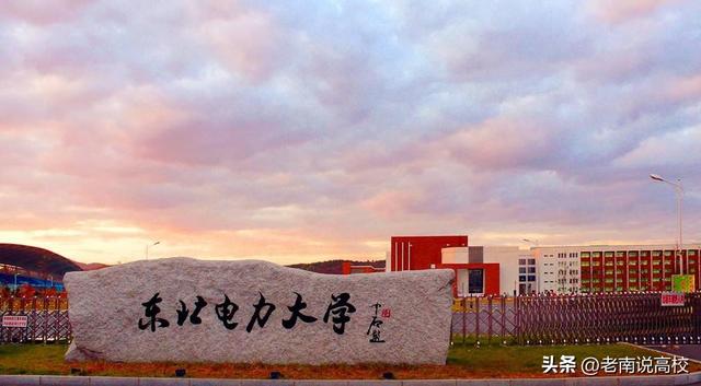 上海电力大学是一本还是二本，上海电力大学是几本（东北电力大学和上海电力大学）