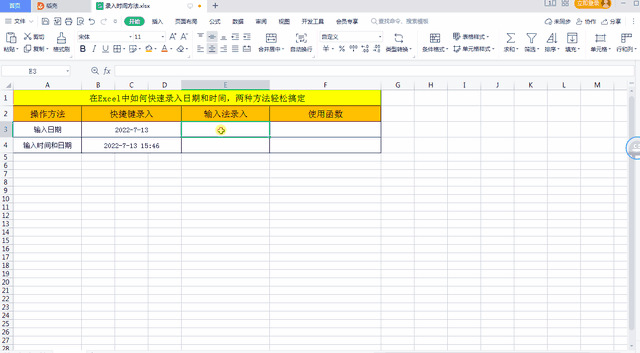 在excel表格中输入今日日期的几种方法，excel表格中的日期怎么输入（在Excel中如何快速录入日期和时间）