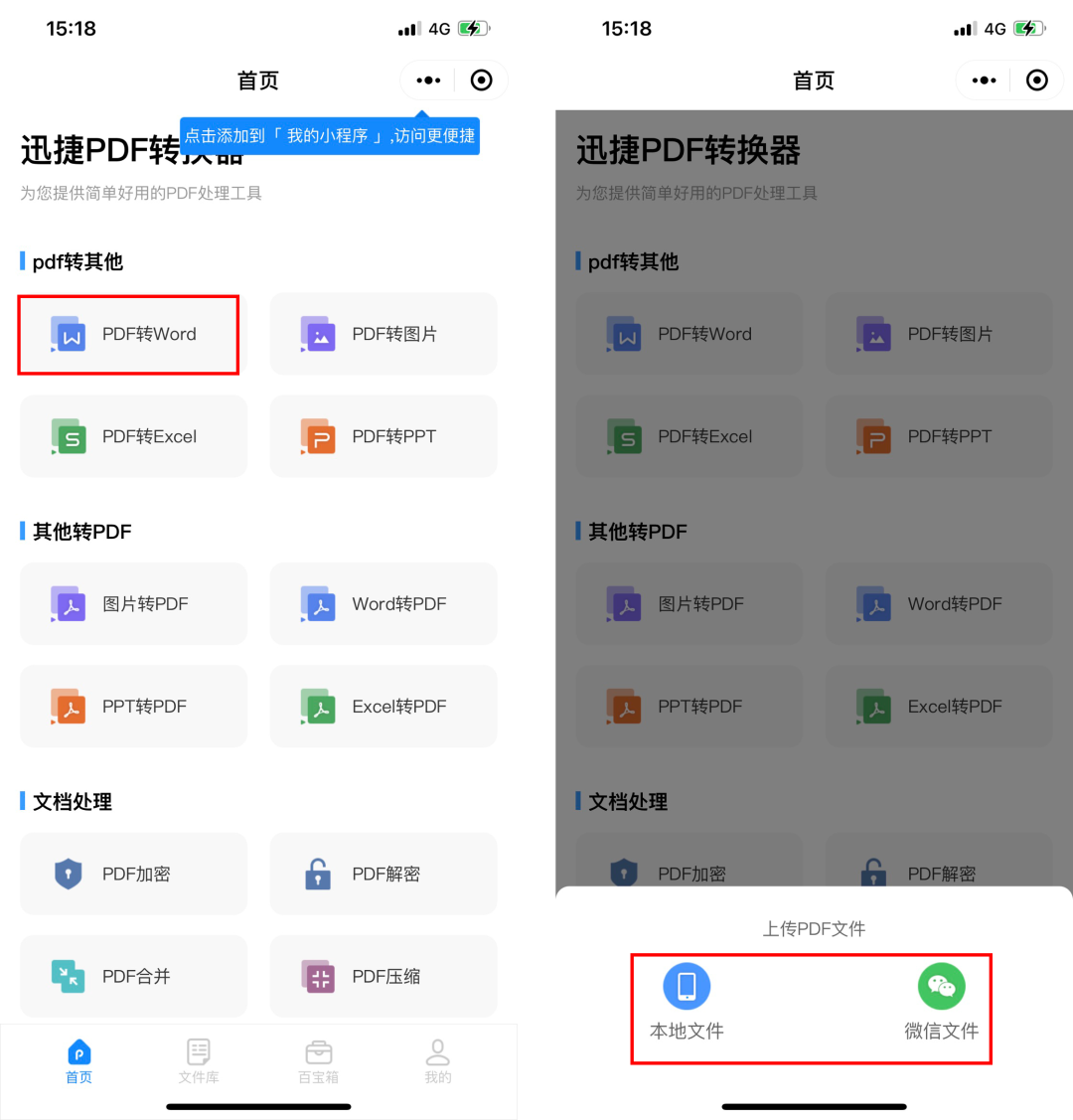 手机上pdf怎么转换成word免费（PDF转Word操作流程）