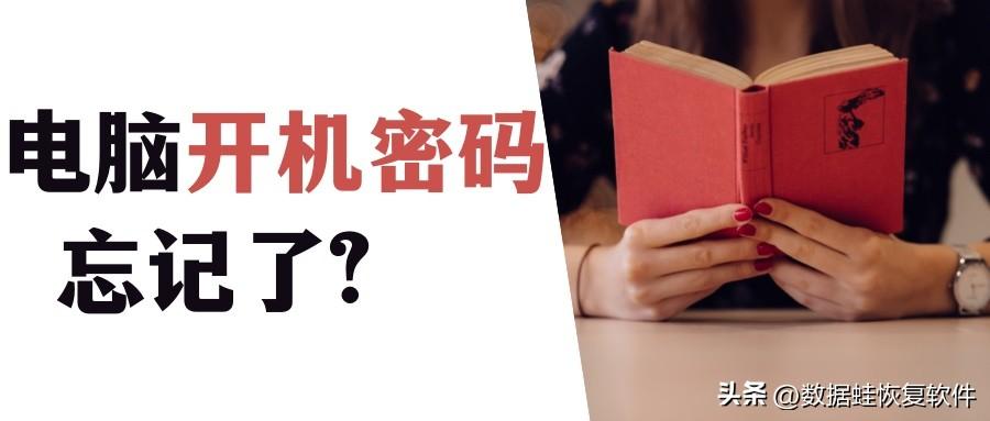 电脑锁屏密码忘记了怎么办（解锁电脑开机密码