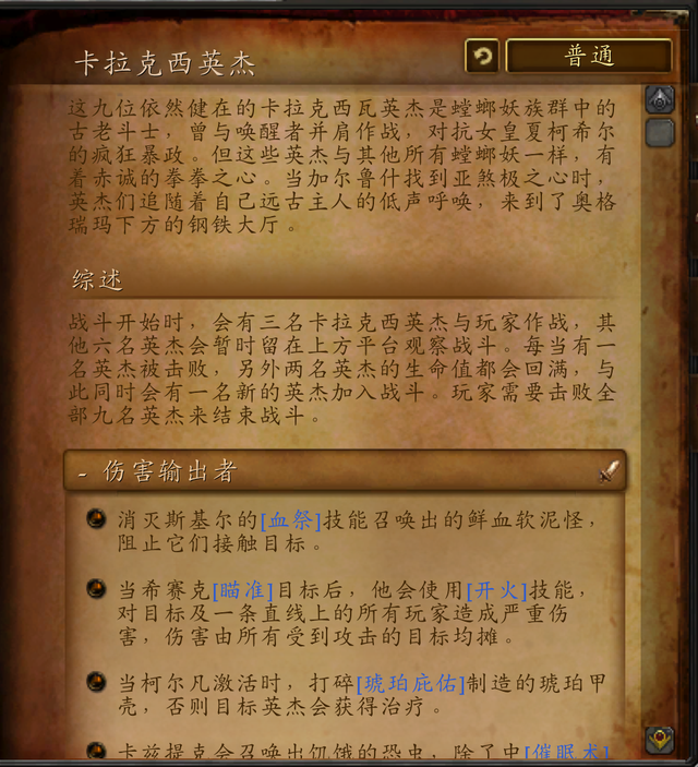 魔兽世界副本介绍——决战奥格瑞玛