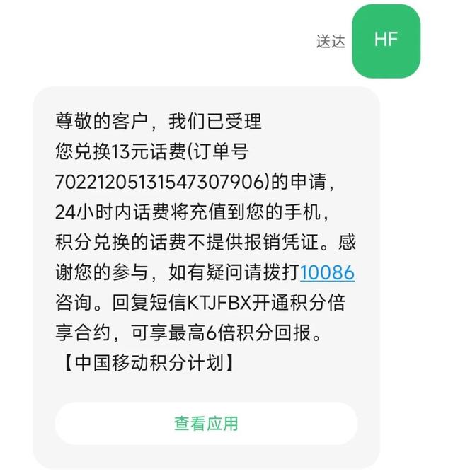 积分兑话费发短信方式，移动积分兑话费发短信方式（各大运营商兑换话费攻略）