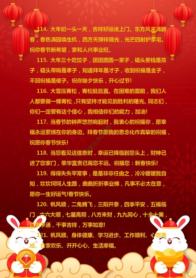 牛年带牛的吉祥语有哪些，牛年有什么吉祥语（《兔年春节吉祥、祝福语集锦》兔年走鸿运）