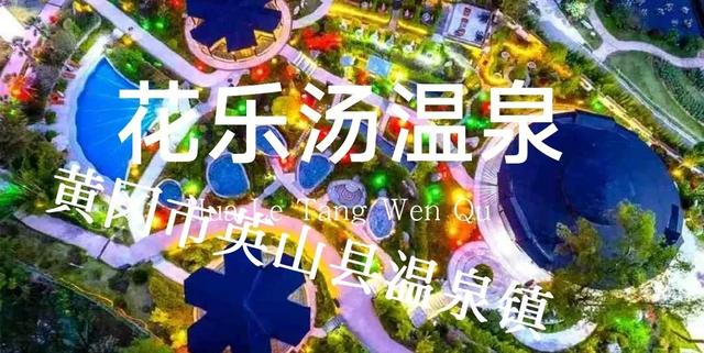 天和温泉度假村，广东十大隐奢温泉（湖北省温泉度假村最全大全）