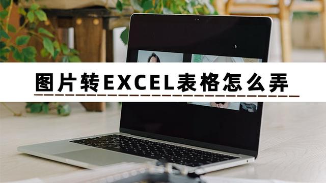 手机怎样做表格最快最简单，怎么用手机做表格（手机图片转excel表格怎么转）