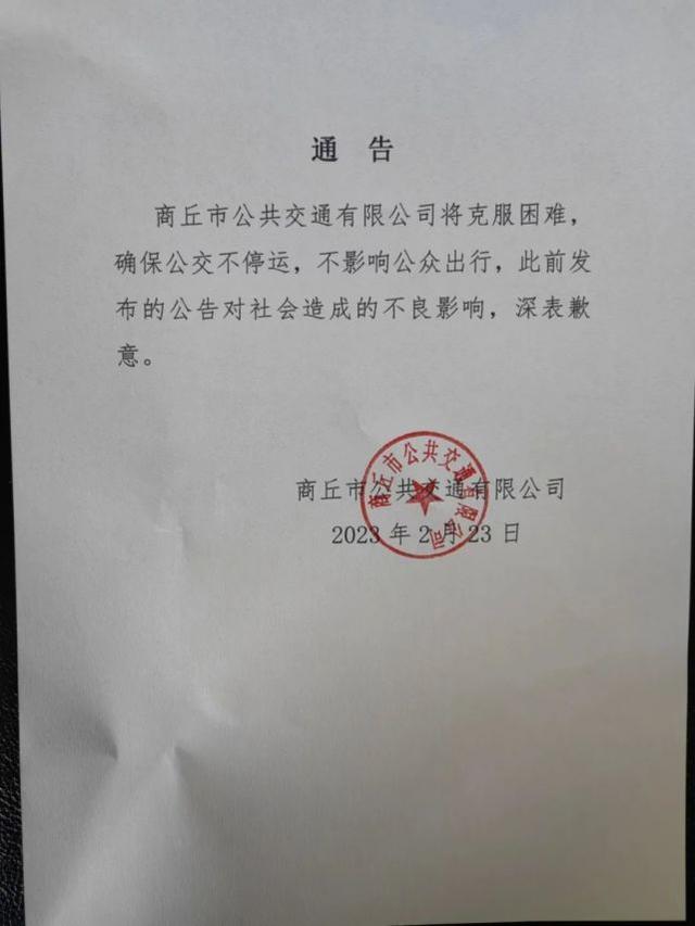 商丘公交暂停运营，2020春节商丘公交车停运吗（河南商丘公交将停运）