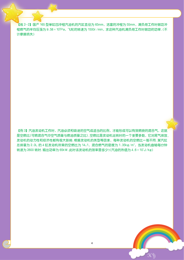热机是什么能转化为什么能，任何热机热都不能全部转化为功（九年级物理-热机提高资料）